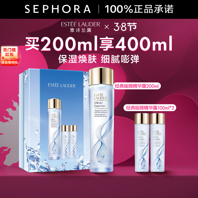 雅诗兰黛（Estee Lauder） 微精华露 保湿补水护肤品 生日礼物 经典版 买200ml享400ml礼盒