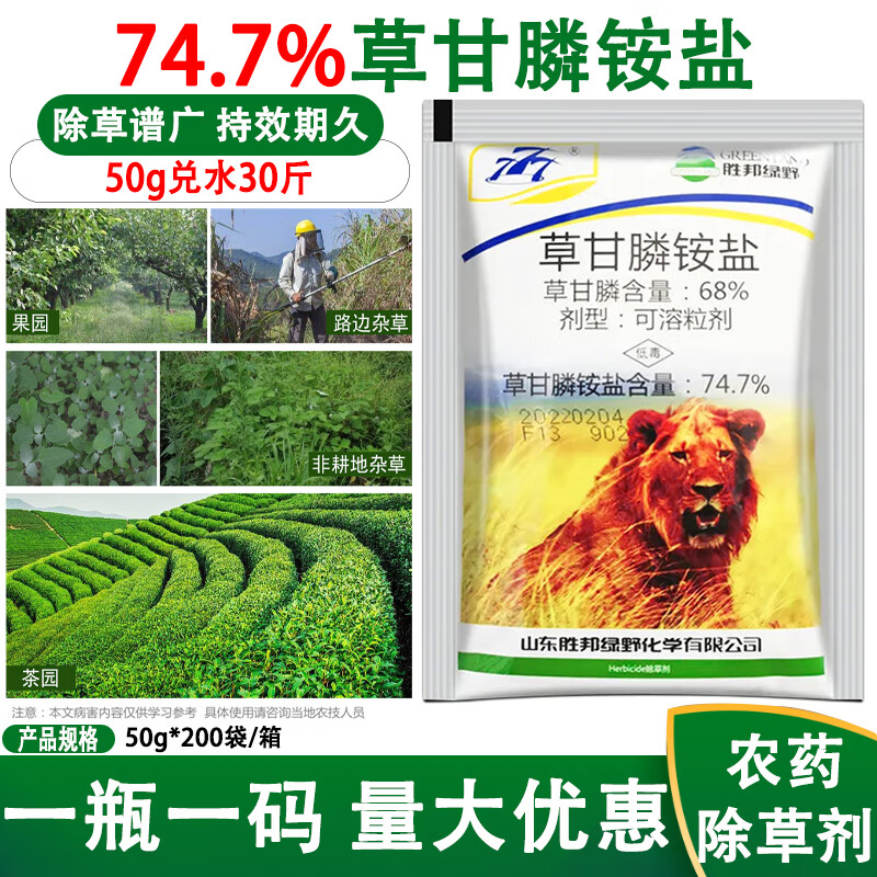 草甘膦铵盐杂草除草剂烂根除草神剂农达强力杀草 50g