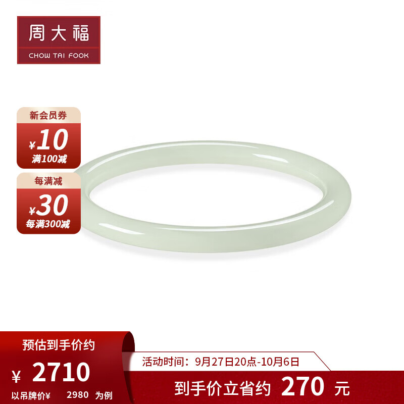 周大福 珠宝首饰 和田玉手镯 V121135 56mm ￥2980怎么样,好用不?