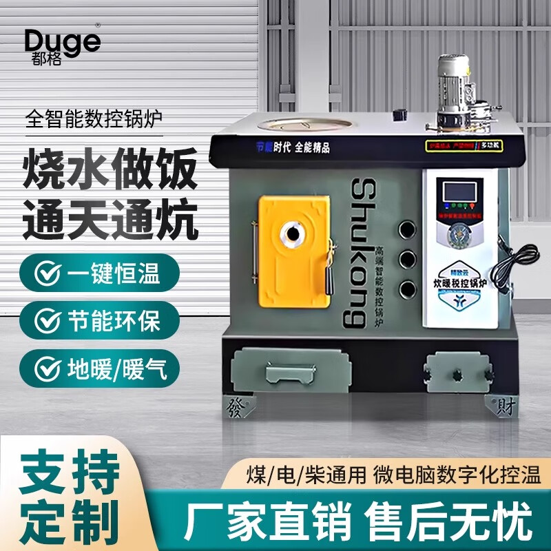 都格數(shù)控節(jié)能鍋爐農(nóng)村地暖專用鍋爐家用燒煤柴電鍋爐水暖氣爐取暖爐 數(shù)控鍋爐通炕 柴煤兩用款160型