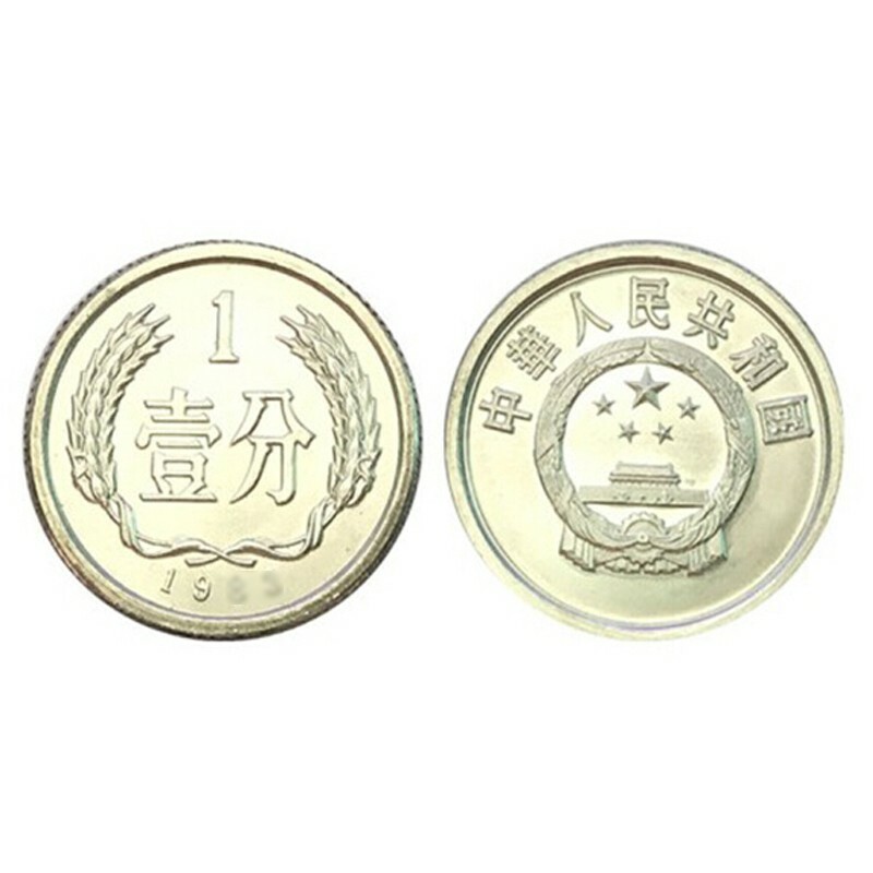中国硬币1分币一分钱硬币人民币钱币1955年-2017年壹分硬币好品 1963
