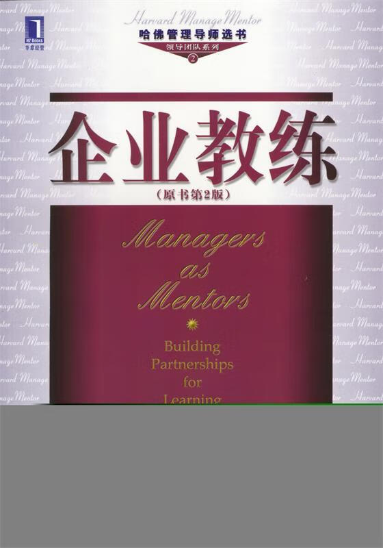 企业教练