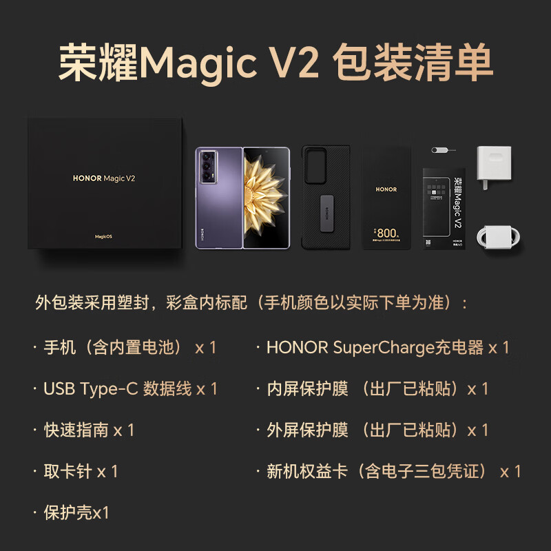 荣耀Magic V2手机实测：全面评估性能、外观及用户体验
