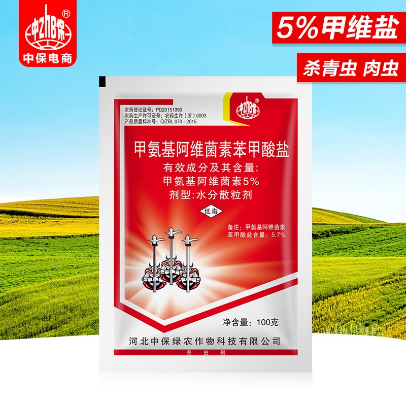 中保甲氨基阿维菌素甲维盐蔬菜甘蓝菜青虫广谱农药杀虫剂 100克*1袋