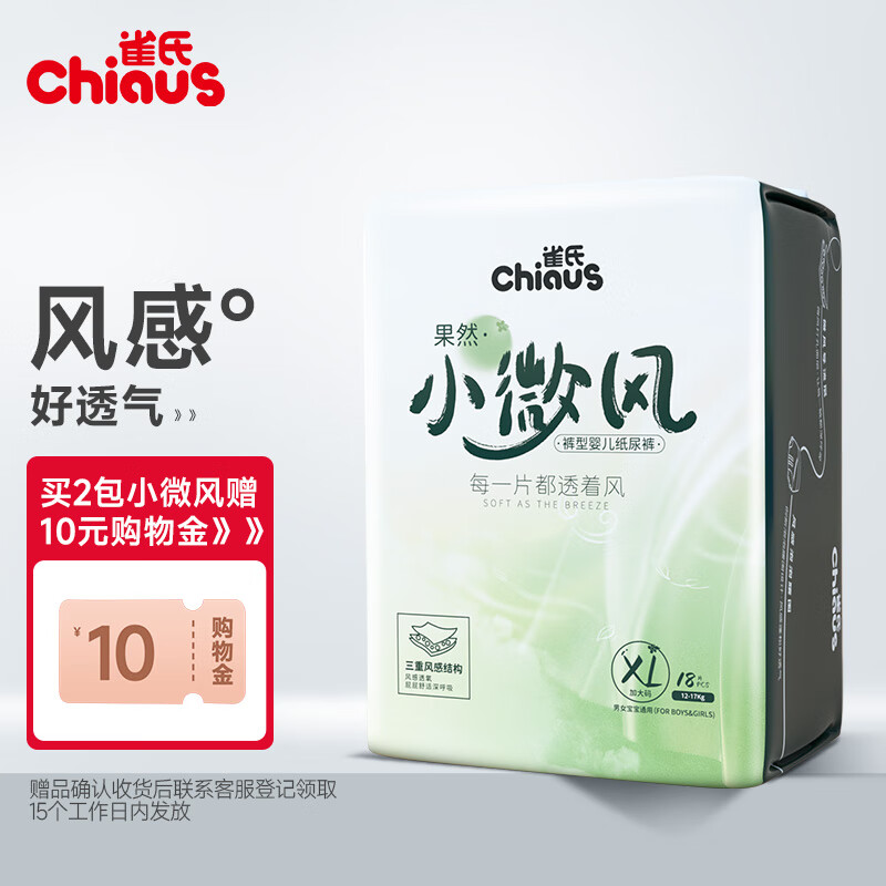 雀氏（Chiaus）果然小微风拉拉裤XL18片(12-17kg)婴儿尿不湿 风感透气属于什么档次？