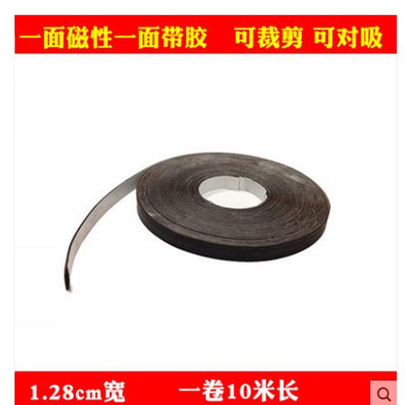 红鑫文具 橡胶软磁条吸铁石背胶磁铁软磁条软性磁板贴片12.8x1.5mm10米