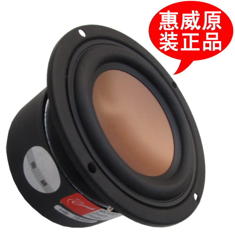惠威（HiVi）3寸全頻喇叭B3N 3.5寸全頻揚聲器 電腦音箱喇叭