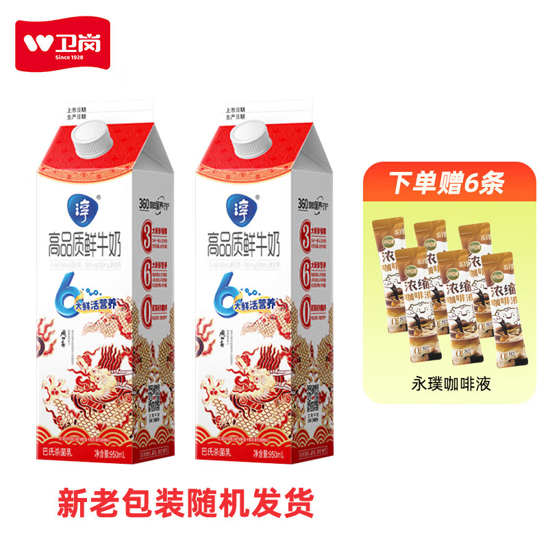 卫岗 【冷运】淳 高品质鲜牛奶 国潮联名款 全脂巴氏杀菌低温鲜奶 950