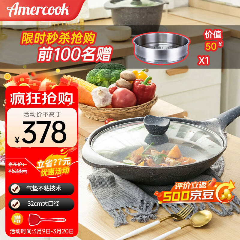 Amercook不粘锅炒锅阿尔菲塔花岗岩炒菜锅麦饭石锅家用32cm燃气电磁炉通用