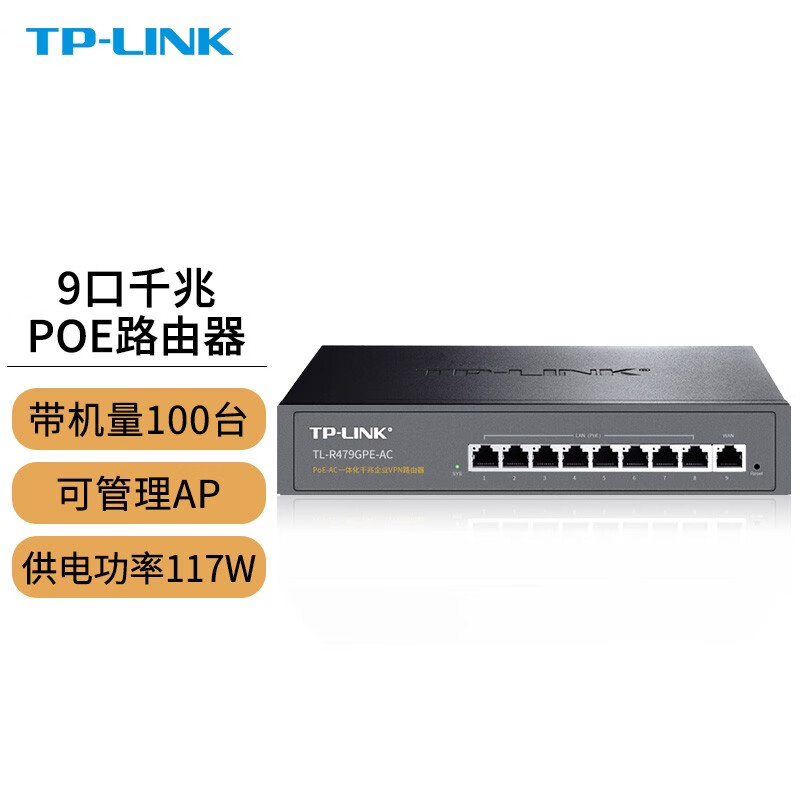 TP-LINK 全千兆poe ac一体化路由器企业级家用无线AP控制器 479GPE 9口千兆/117W/带机100 官方标配