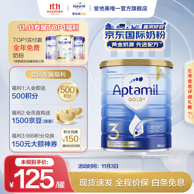 爱他美（Aptamil）【海外官方店】爱他美金装澳洲版幼儿配方奶粉新西兰原装进口900g 3段（12-24个月）怎么看?
