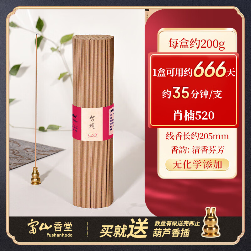 富山香堂富山香堂 6星檀香檀香520肖楠线香 家用熏香 香薰200g装(205