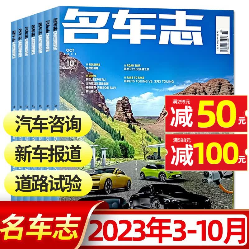 【共4本】名车志杂志2023年3.4/5.6/7.8/9.10月打包 CES2022摸得着的未来汽车资讯科技非过期刊属于什么档次？