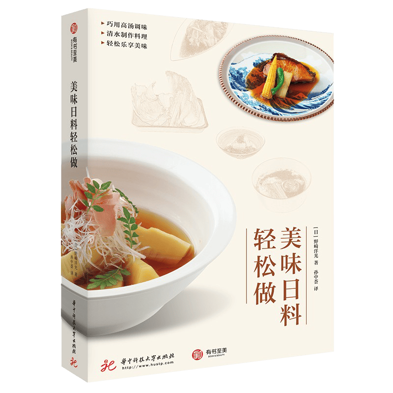 【包邮】 美味日料轻松做 定价69.8