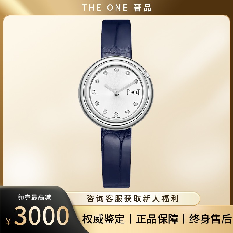 【二手99新】伯爵女表piaget时来运转系列29mm石英女士手表奢侈品腕表
