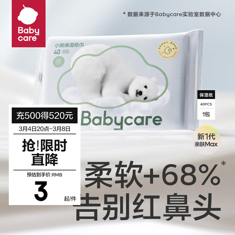 bc babycare熊柔巾 超柔婴儿纸巾新生儿宝宝保湿柔纸巾乳霜云柔抽纸巾 【尝鲜款】40抽1包