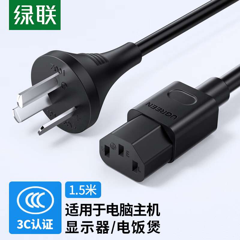 绿联 电源线 电脑主机电源线 国标三孔品字尾通用 电饭煲台式机箱显示器打印机电源连接线直插头1.5米 80770属于什么档次？