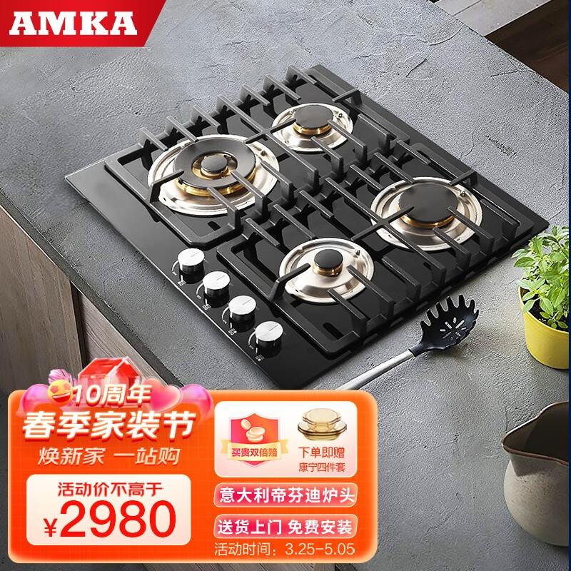 AMKAAmka四眼燃气灶 四头 多眼燃气灶家用 四孔多头欧式天然气煤气嵌入台式炉灶具 黑色【天燃气】
