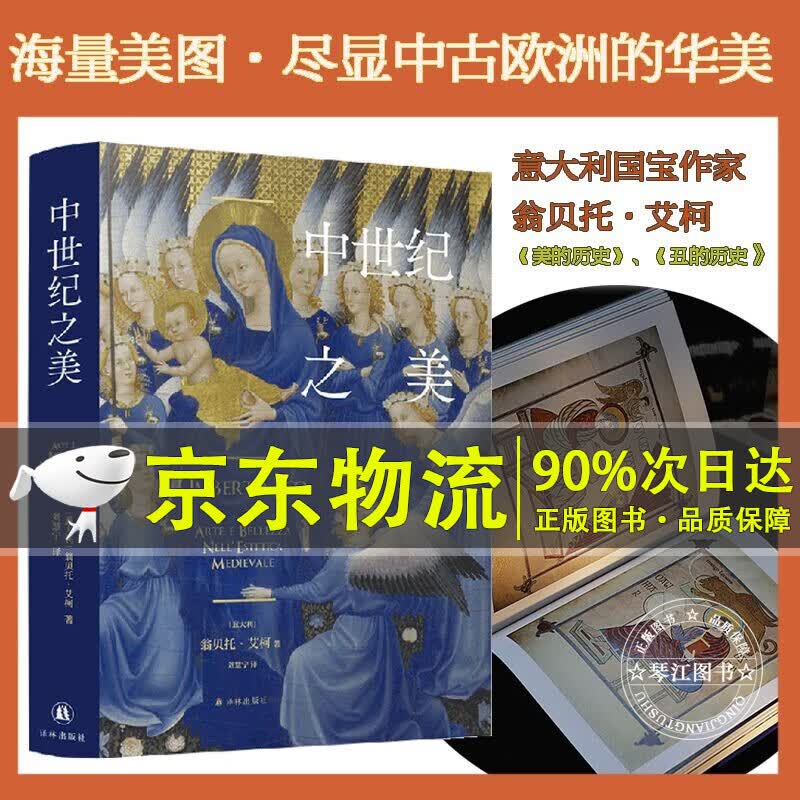 中世纪之美