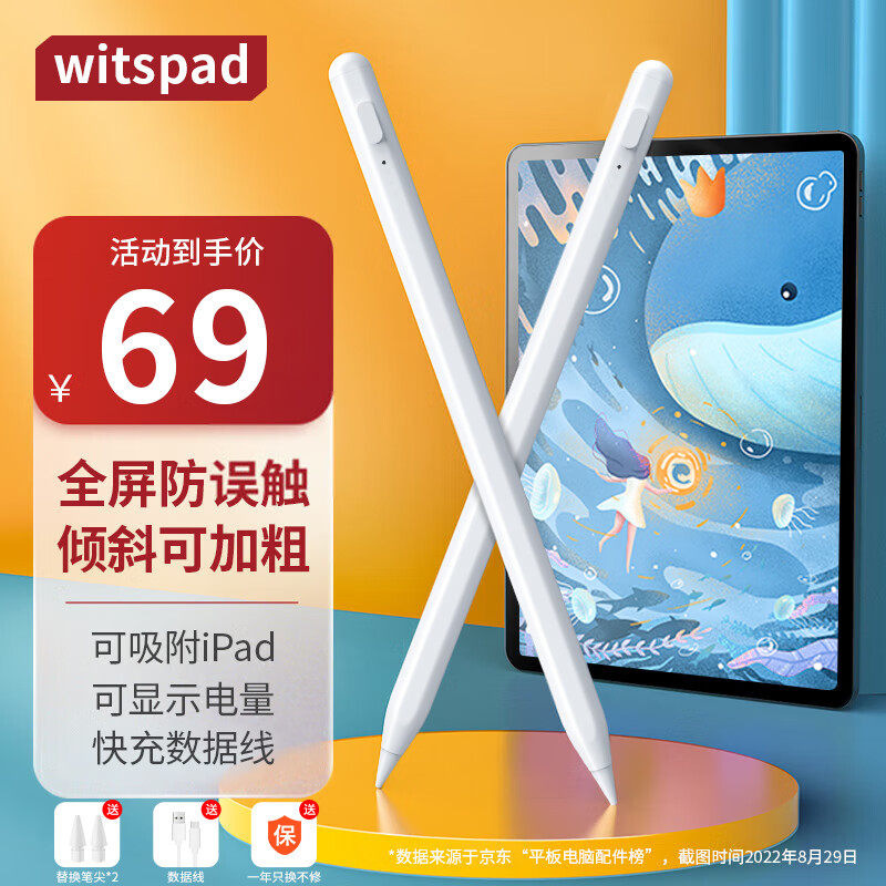 witspad iPad电容笔 平板触控笔手写绘画支持苹果Appel pencil一代二代触屏平替iPad2022/2021Pro/mini6/air怎么看?