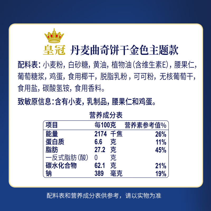 皇冠曲奇饼干金色礼盒550g 印尼进口入手怎么样？产品使用情况报告？