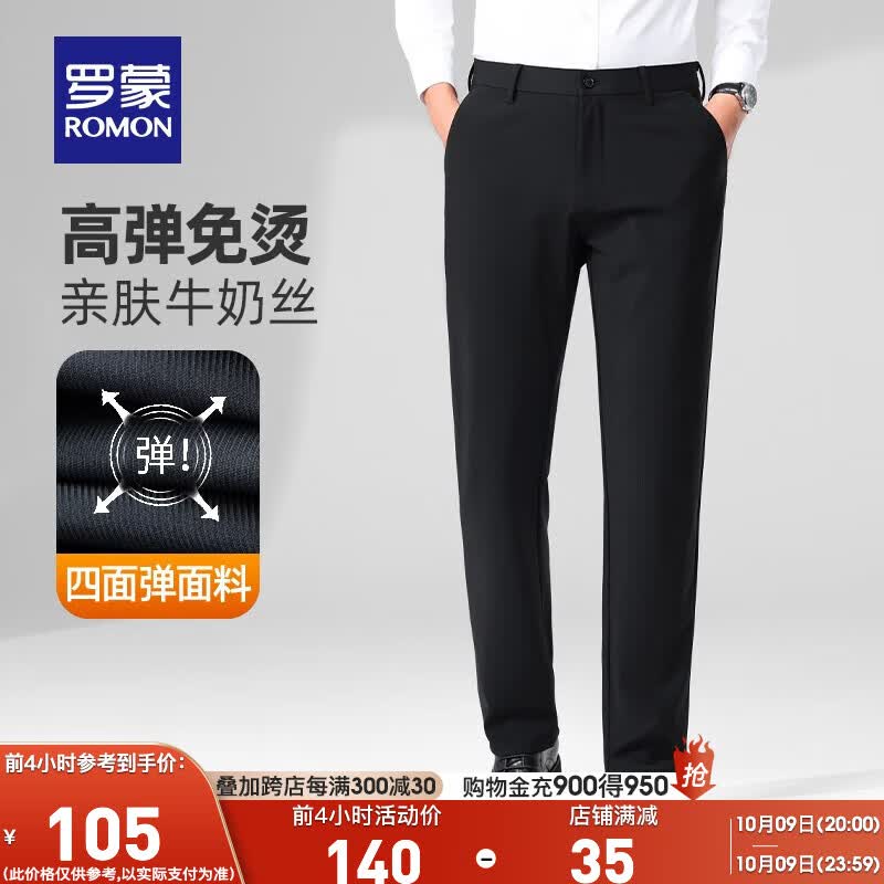 罗蒙牛奶丝弹力休闲裤男2023秋冬新款免烫四面弹直筒宽松厚款裤子男 黑色 30（建议110-120斤）使用感如何?