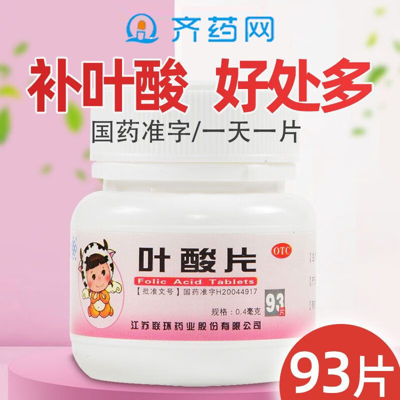 联环 叶酸片 备孕男女孕妇预防胎儿先天性神经管畸形中老年妊娠期哺乳期维生素 有效期到25年11月 1盒装