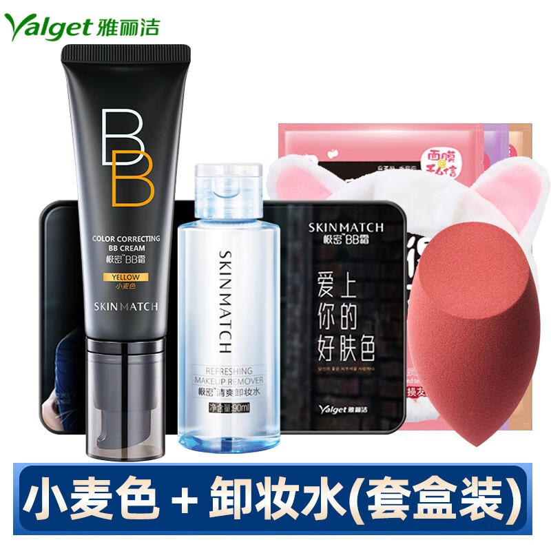雅丽洁（YALGET） 极密BB霜遮瑕保湿提亮持久裸妆隔离粉底霜女懒人霜素颜霜 小麦色 +卸妆水
