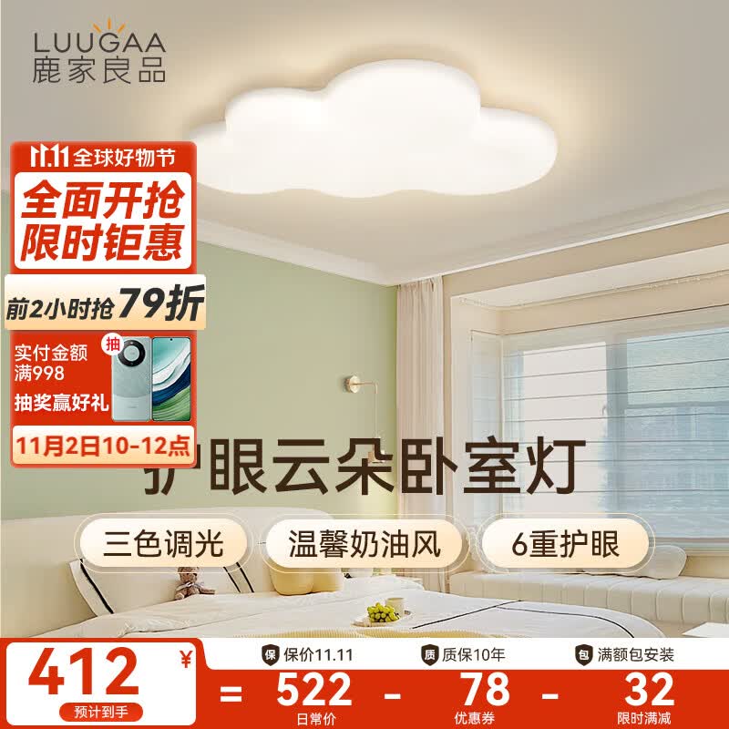 鹿家良品（LUUGAA）全光谱护眼卧室吸顶灯现代简约儿童房奶油风云朵灯书房灯中山灯具 【荐】全光谱60cm三色光63W高性价比高么？