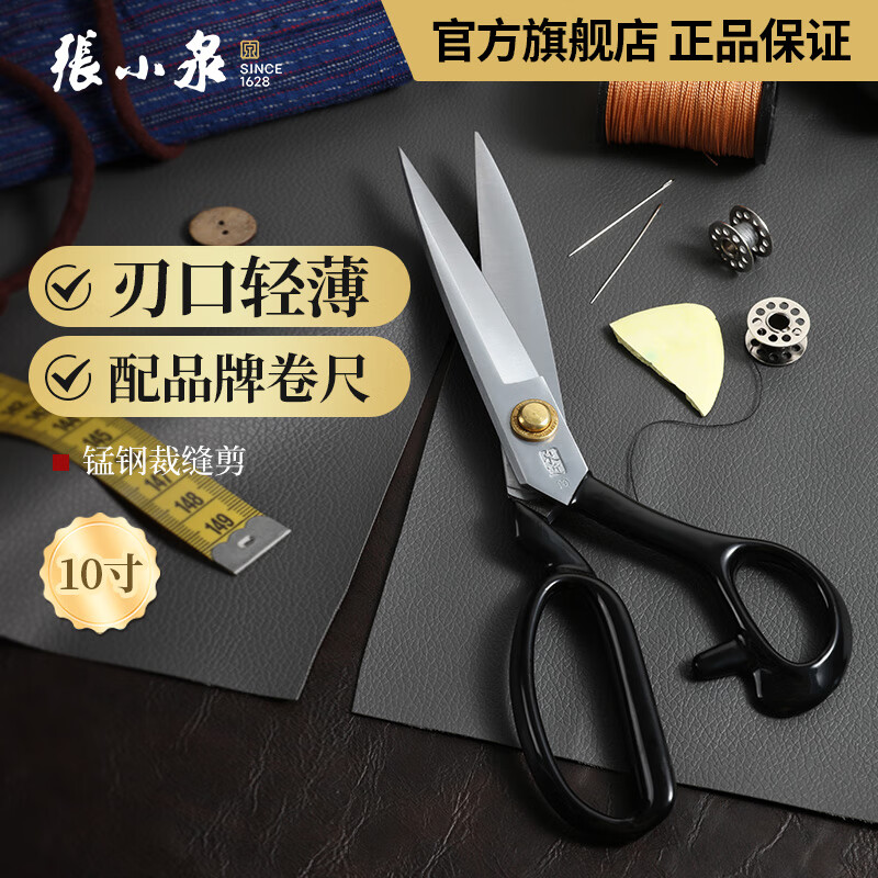 张小泉 泉近大匠作系列服装剪裁缝剪10寸 11寸12寸带卷尺纸盒包装 jc