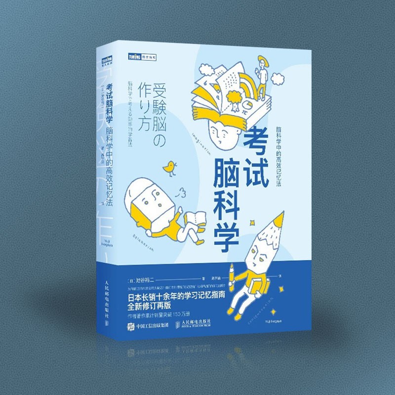 【官方正版】考试脑科学 樊登推荐 正版全套 脑科学中的高效记忆法 考试脑科学
