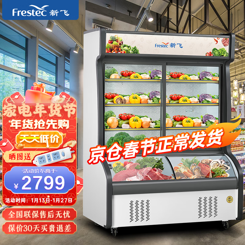 新飞（Frestec）点菜柜烧烤饭店上冷藏下冷冻展示柜商用麻