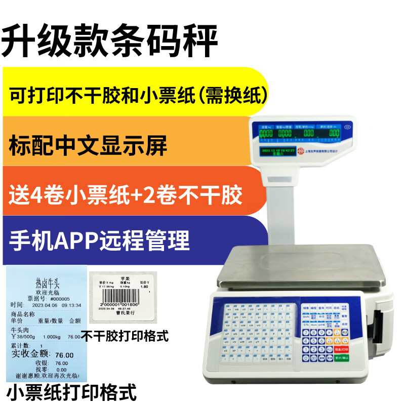 友聲TM-30A條碼秤不干膠標(biāo)簽打印電子秤水果生鮮超市收銀稱重一體機(jī) 五窗條碼稱(有線版) 30kg