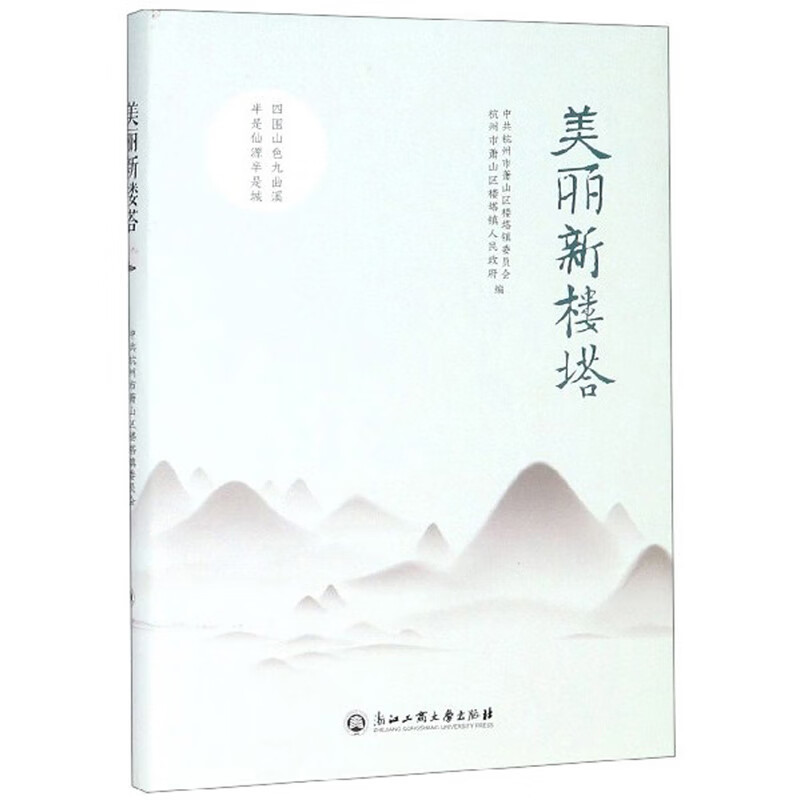 美丽新楼塔