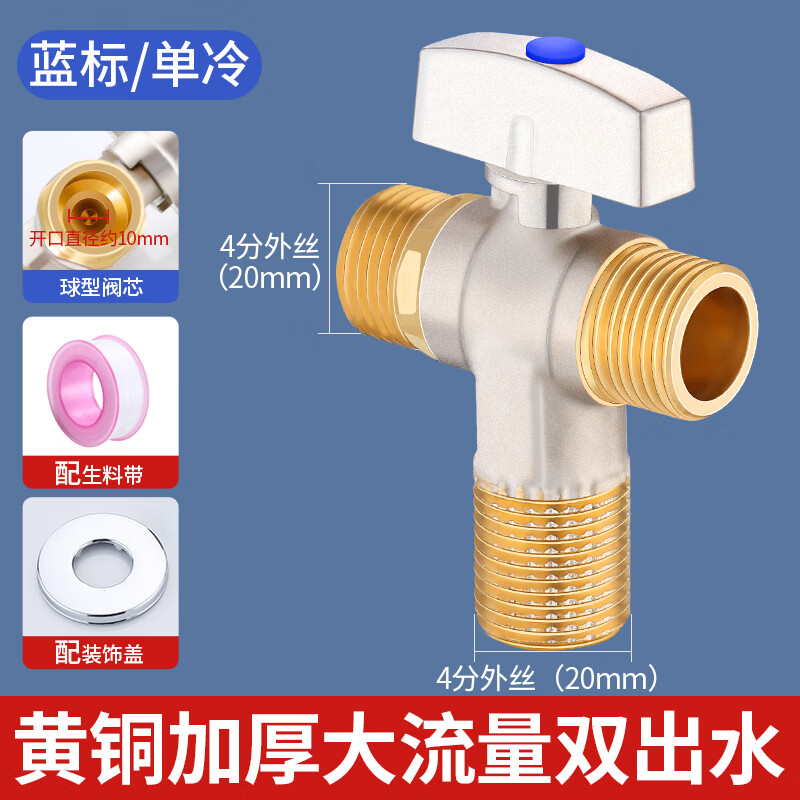 Jeonestan全铜4分加长角阀开关燃气热水器大流量球阀入墙马桶三角阀出水阀 磨砂款加厚大流量双出水（4分蓝标）