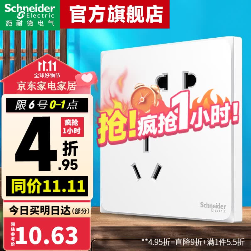 施耐德开关插座 皓呈系列奶油白色 五孔插座 二三插86型墙壁插座 错位五孔单只属于什么档次？