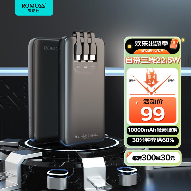 罗马仕充电宝自带三线10000毫安时22.5W超级快充 18W输入 超薄小巧便携  适用于苹果14/13华为小米手机 黑色怎么样,好用不?