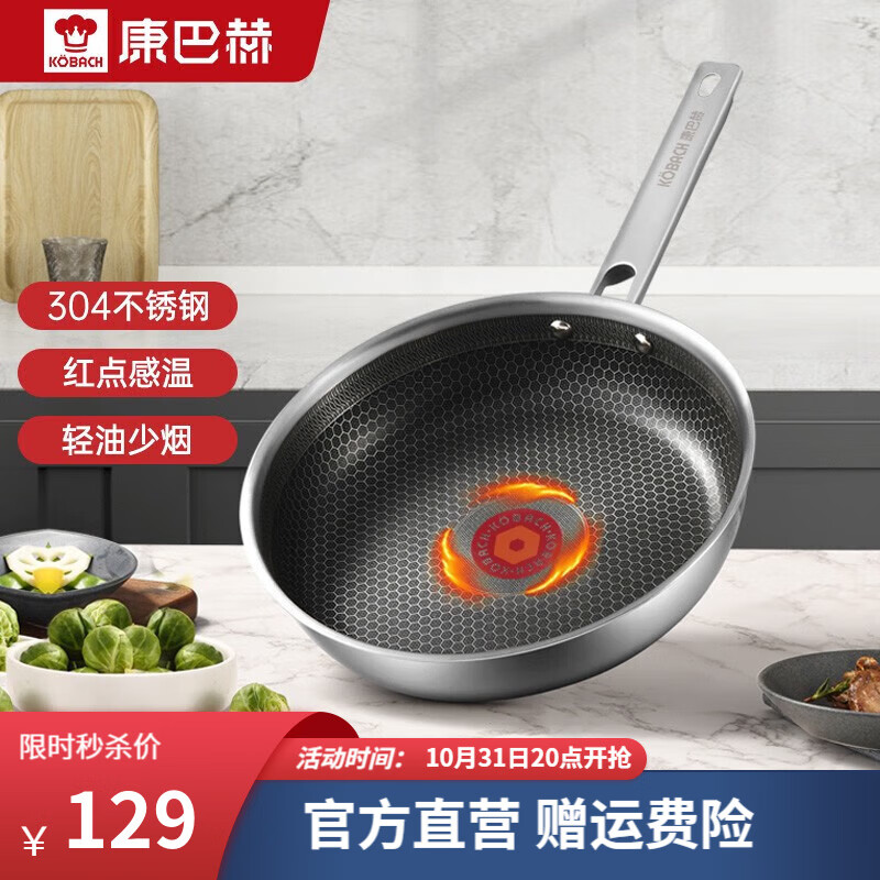 康巴赫（KBH） 304不锈钢平底锅不粘锅红点感温蜂窝不粘煎锅家用炒菜锅煎蛋锅 【红点26cm】不带盖属于什么档次？