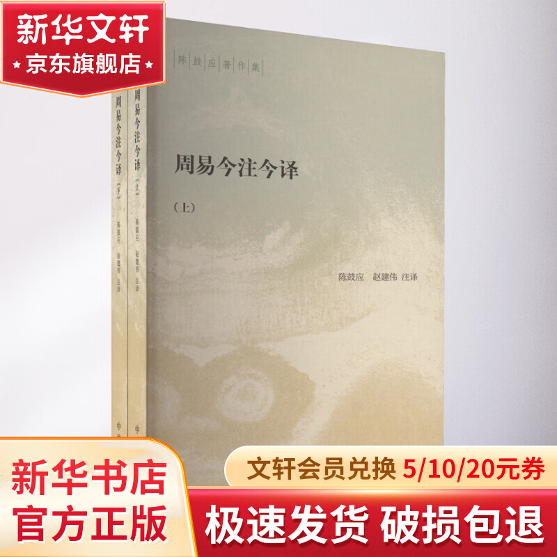 周易今注今译(全2册) 图书使用感如何?