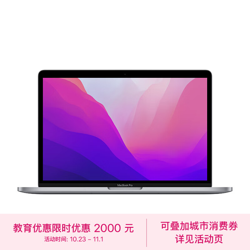 Apple MacBook Pro【教育优惠】13英寸 M2 芯片(8核中央 10核图形) 16G 512G 深空灰 笔记本Z16S  【定制机】