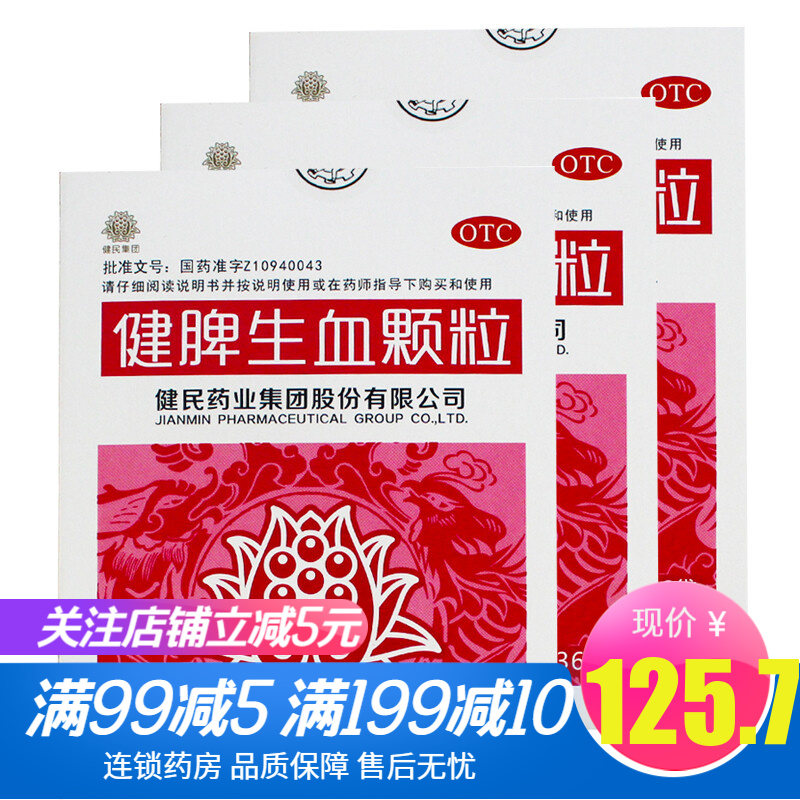 健民 健脾生血颗粒36袋/盒 养血安神成人小儿缺铁性贫血腹胀大便不调