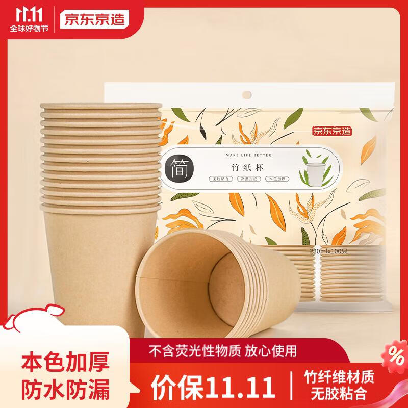 京东京造230ml竹纸杯100只装 一次性杯子加厚竹纤维本色无印刷 商务居家用怎么样,好用不?