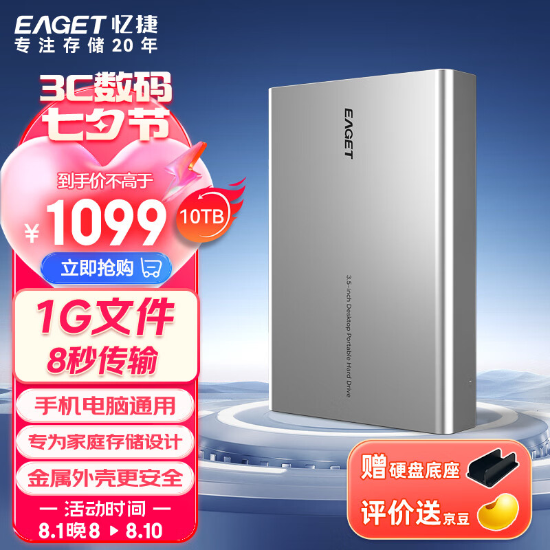 忆捷（EAGET）10TB 移动硬盘桌面式存储Type-C3.1高速大容量存储 3.5英寸