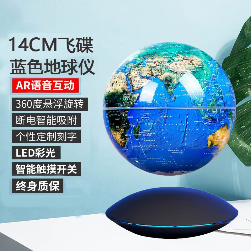 AR智能磁悬浮地球仪3D立体发光自转黑科技六一儿童节礼物桌面摆件 黑色飞碟款14cm地形球