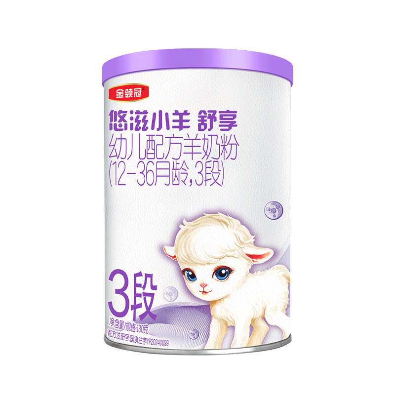 伊利金领冠悠滋小羊舒享羊奶粉【生羊乳】3段(1-3岁)130g