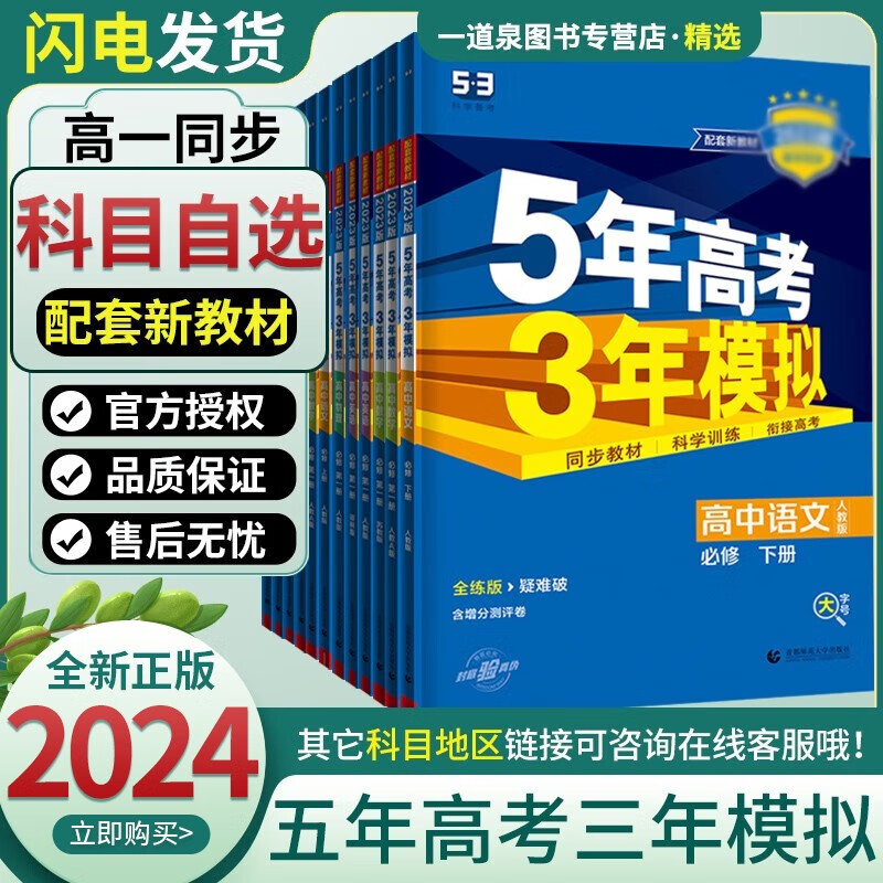 【科目自选】五三高一高二同步新教材5年高考3年模拟高中数学物理化学生物地理历史政治语文英语第一二三册人教A版选择性必修123必修一二三123上册下册五年高考三年模拟53教辅资料 物理_必修第二册_人教