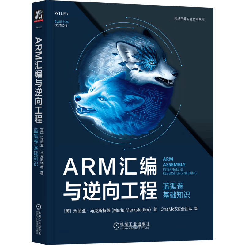 ARM汇编与逆向工程 蓝狐卷 基础知识