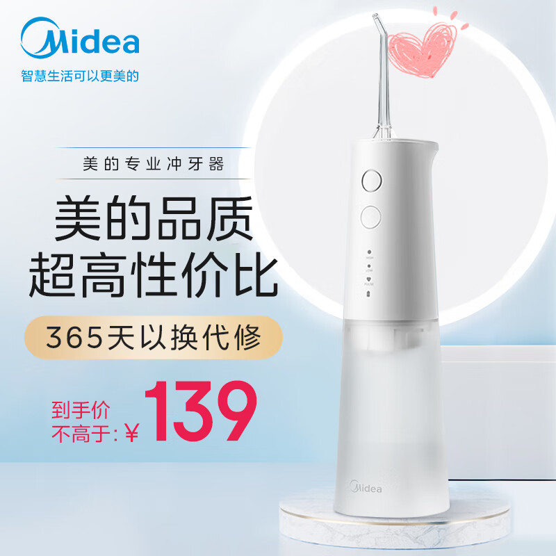 美的（Midea）冲牙器 洗牙器 水牙线 预防牙结石 可拆卸水箱 礼物 家用正畸喷嘴BJ0301 小米白怎么看?