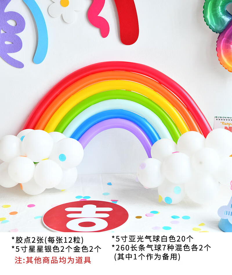 苍塑儿童节气球装饰六一儿童节生日派对长条气球彩虹装饰宝宝2周岁百