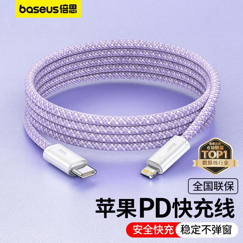 倍思 苹果快充数据线Type-C 编织PD27W/20W通用iPhone14/13/12Promax/XR/11Pro手机ipad充电线 2米紫色怎么看?